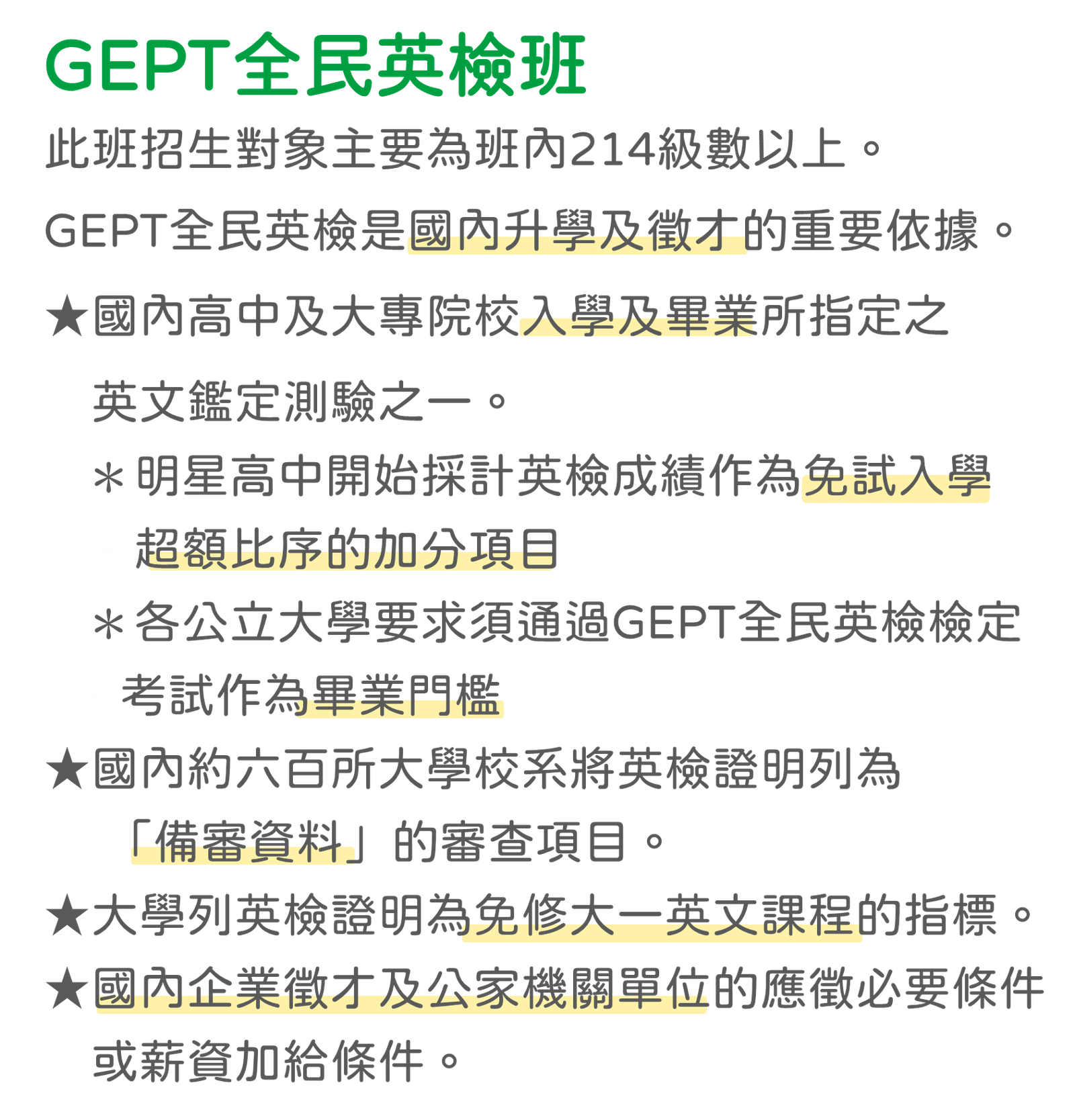 02GEPT全民英檢班